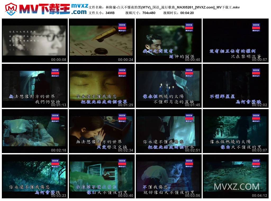 林隆璇-白天不懂夜的黑(MTV)_国语_流行歌曲_MA305261